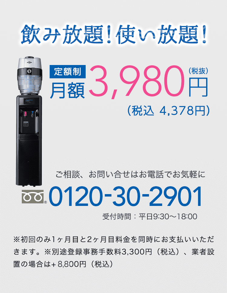 飲み放題!使い放題!ミネラル水素水